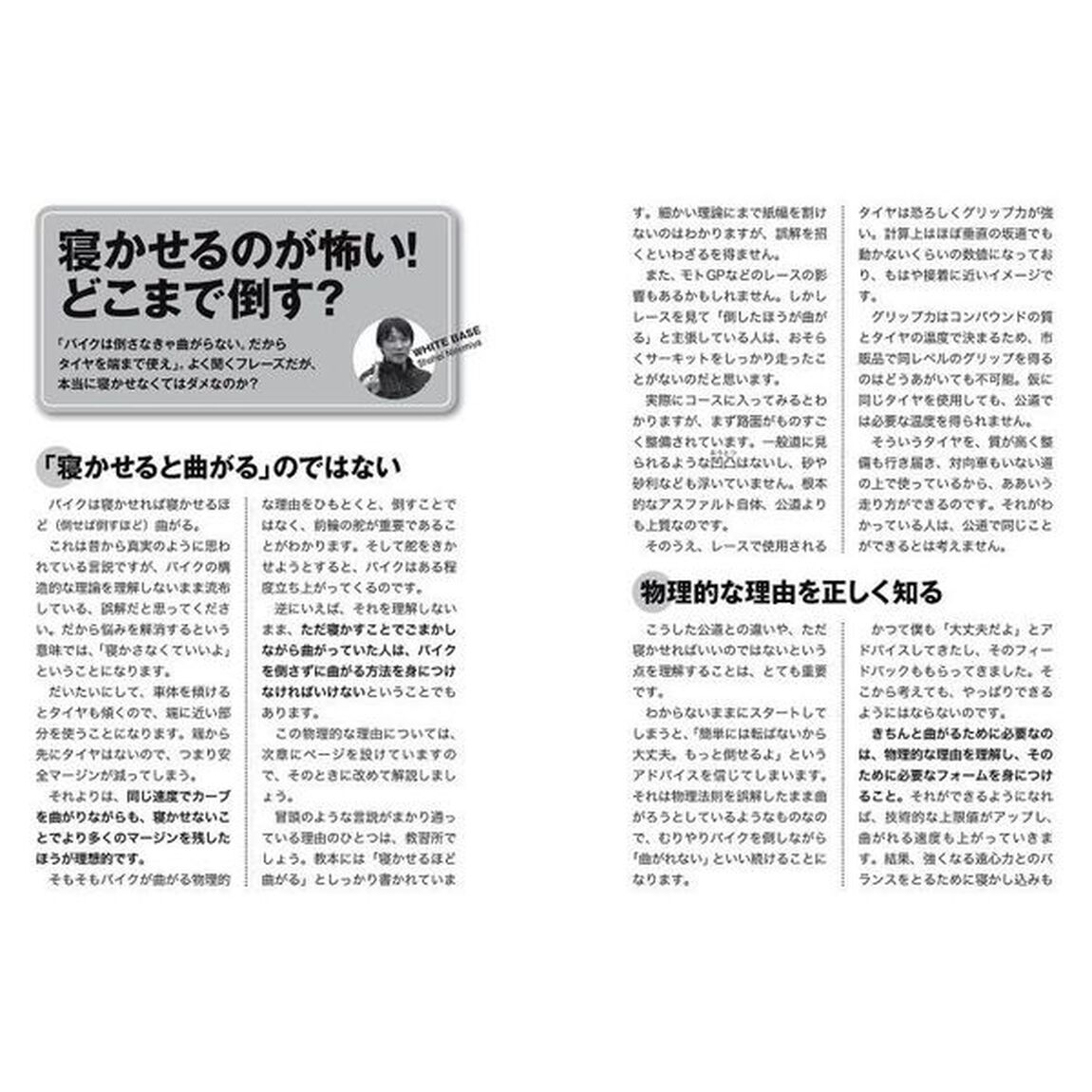 ホワイトベース二宮祥平のバイクと一体になれ！