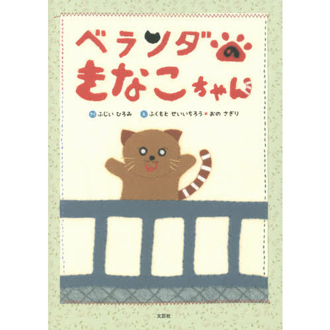 ベランダのきなこちゃん