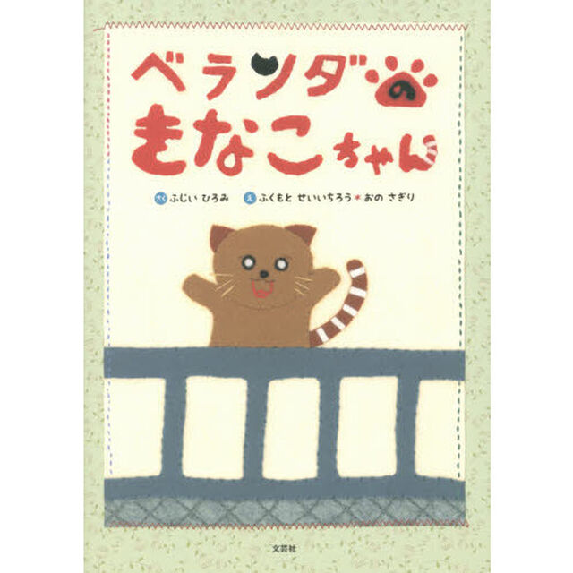 ベランダのきなこちゃん