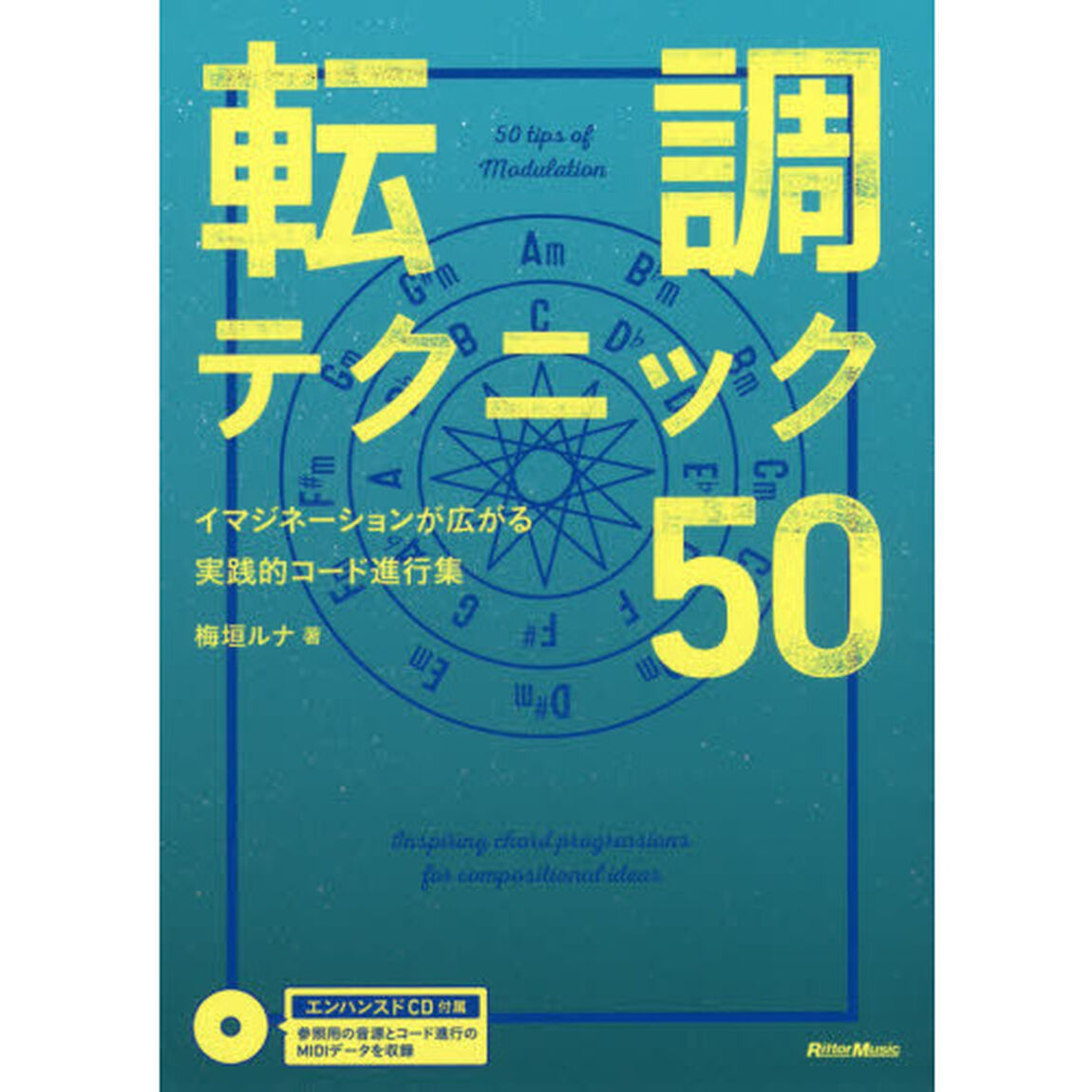 転調テクニック50 イマジネーションが広がる実践的コード進行集 (オーディオとMIDIデータ収録のエンハンスドCD付)