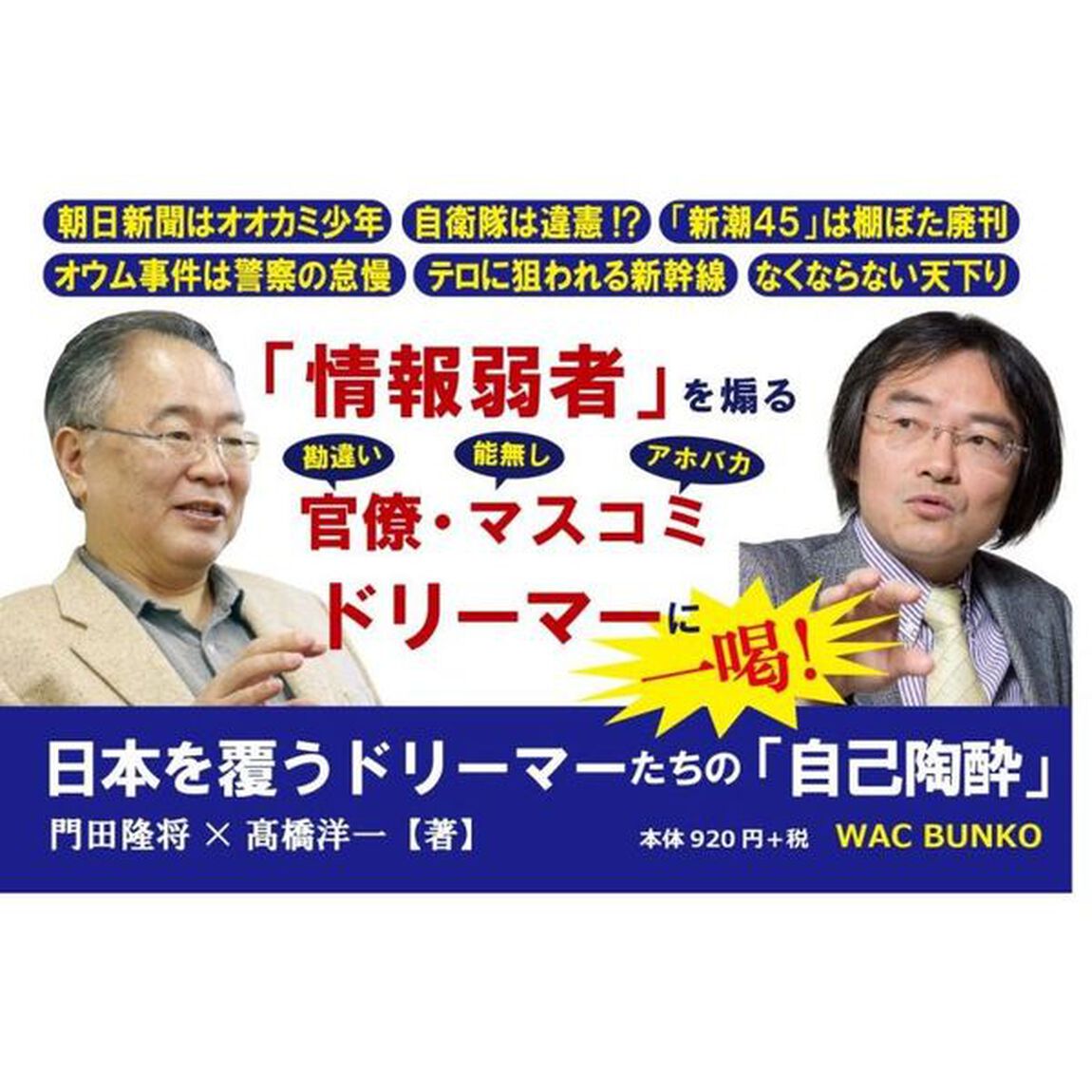 日本を覆うドリーマーたちの「自己陶酔」