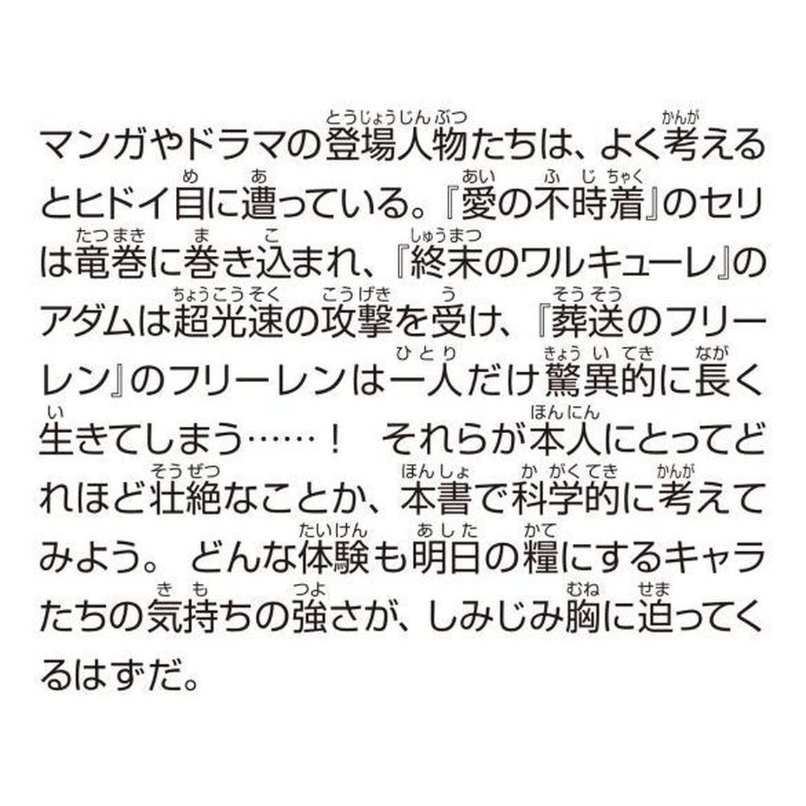 ジュニア空想科学読本　２４