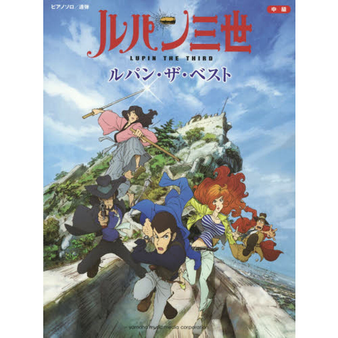 ルパン三世ルパン・ザ・ベスト