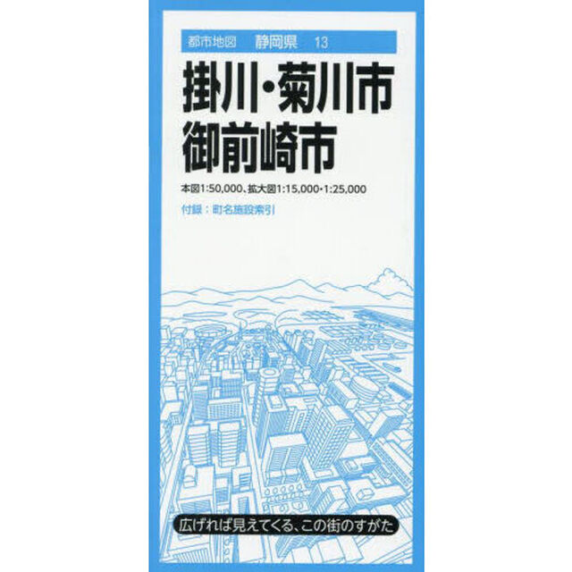 掛川・菊川市・御前崎市「５版」