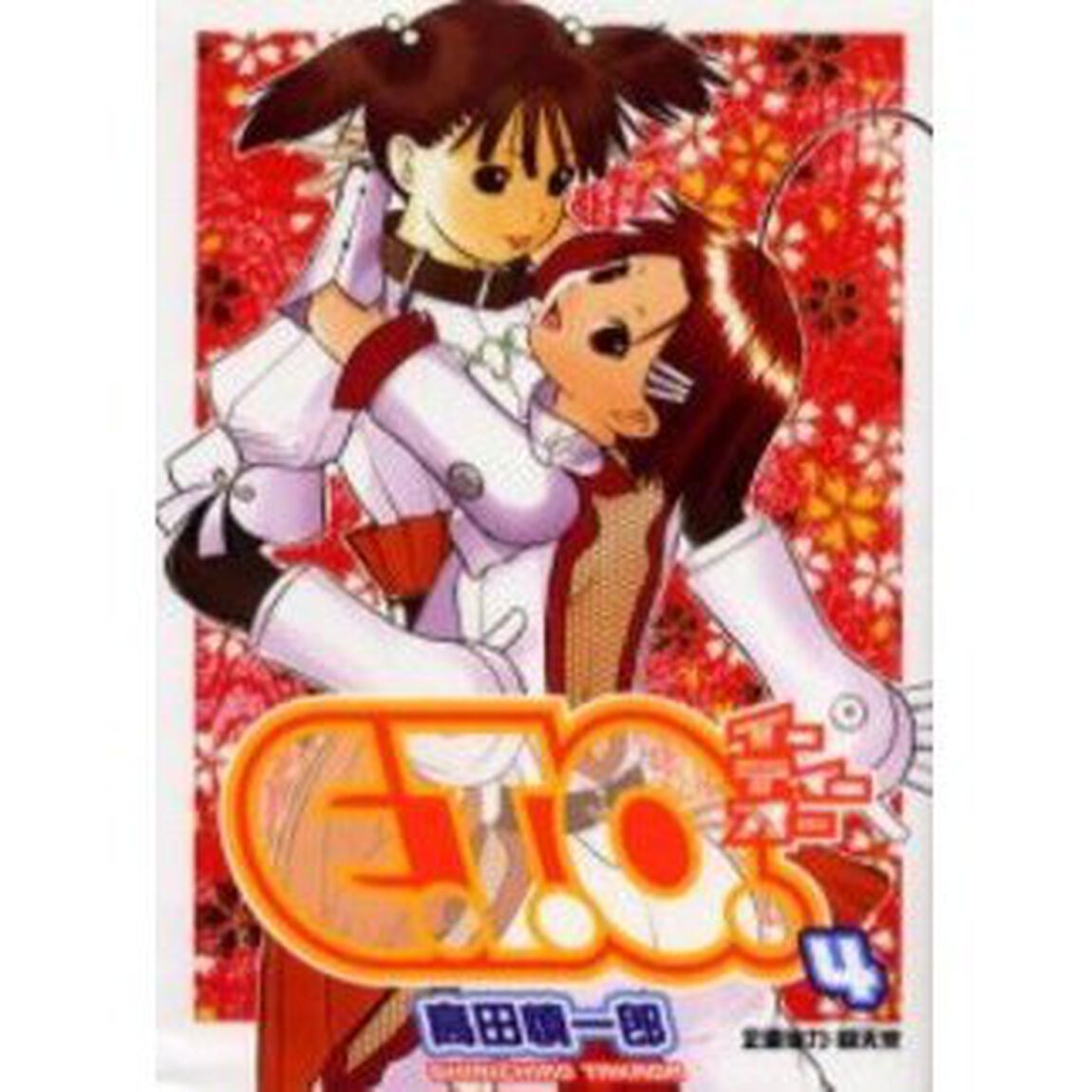 Ｅ．Ｔ．Ｏ．　　　４