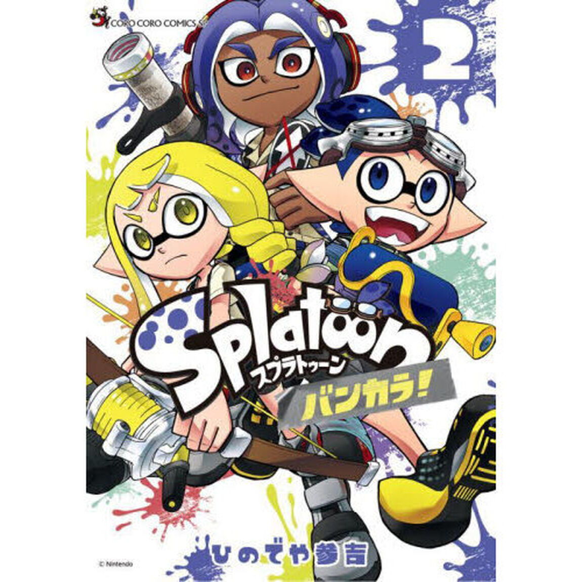 Splatoonバンカラ！ 2
