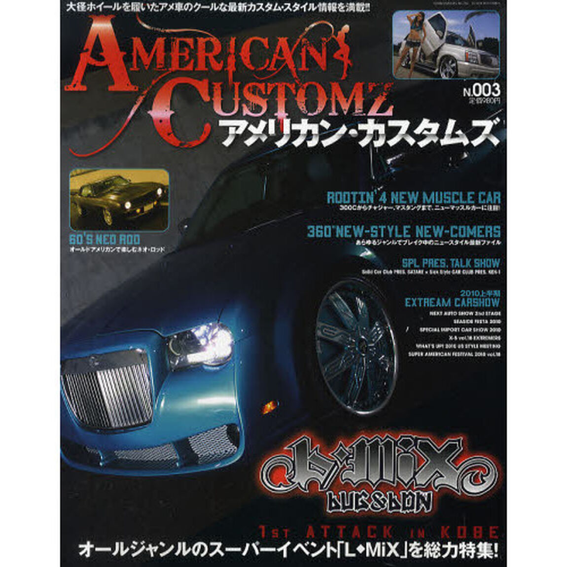 アメリカン・カスタムズ　no.3 (GEIBUN MOOKS 752)「ＬＵＧ＆ＬＯＷ　Ｌ・ＭｉＸ　１ｓｔ　ＡＴＴＡＣＫ　ｉｎ　ＫＯＢＥ　オールジャンルのスーパーイベント「Ｌ・Ｍｉｘ」を総力特集！」