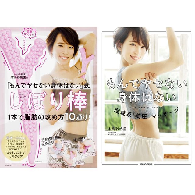 「もんでヤセない身体はない」式 しぼり棒&times;もんでヤセない身体はない 燃焼系 「美圧」マッサージ（セブンネット限定特典付き：メルヴィータ　SNSで話題の「ピンクのオイル」　(2包）