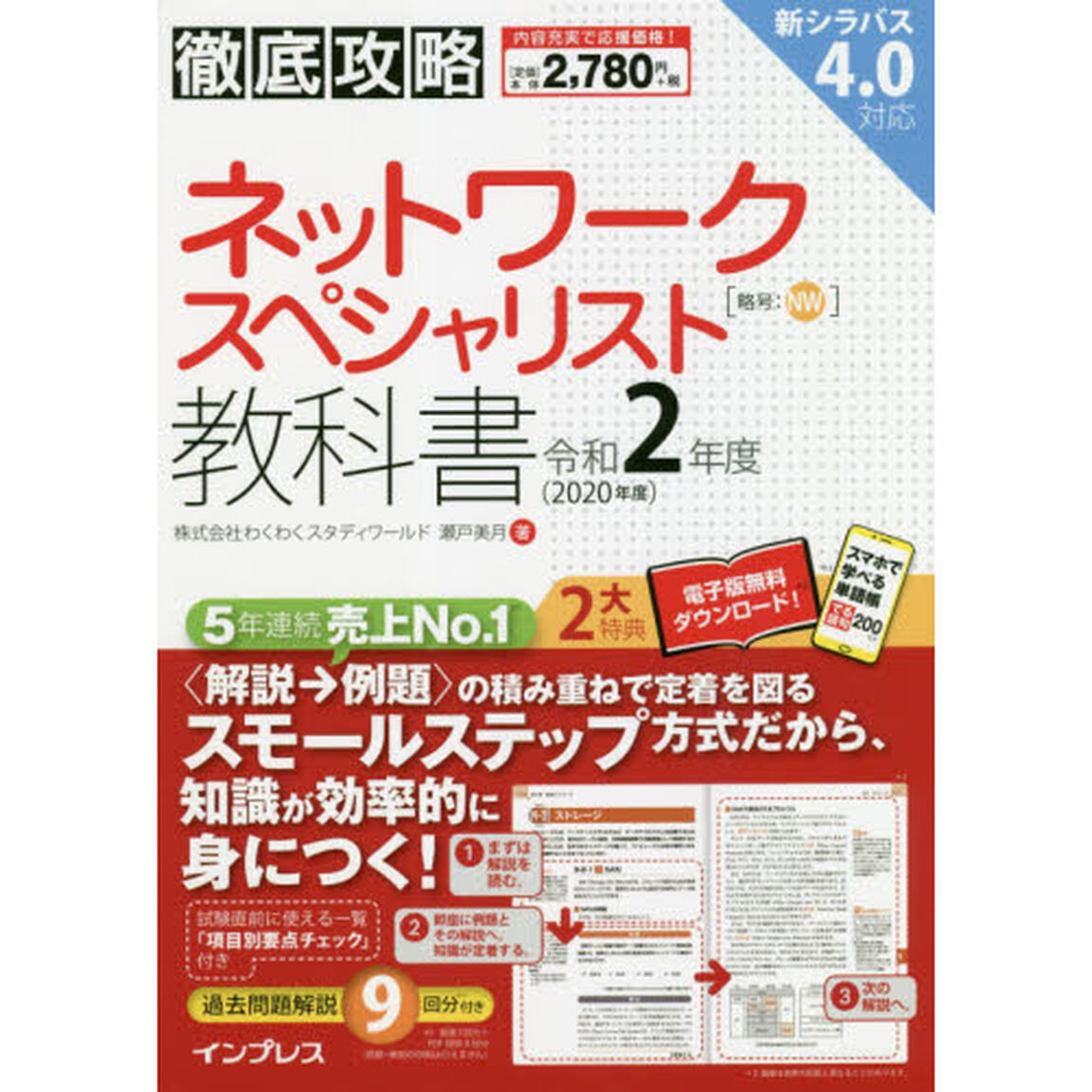 ネットワークスペシャリスト教科書　令和２年度