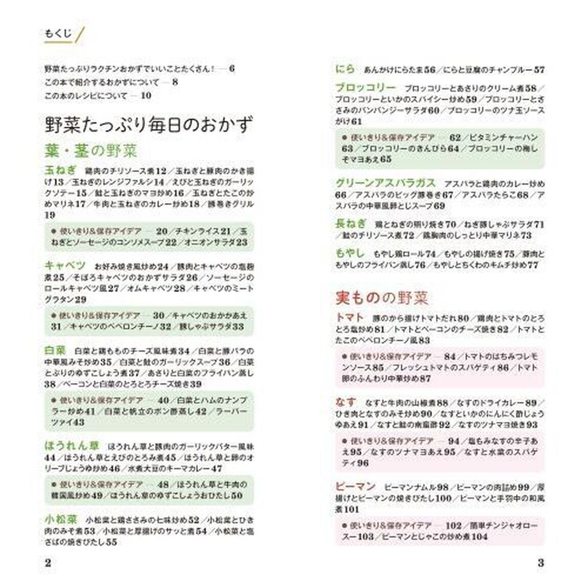 ラクうま！野菜たっぷりおかず
