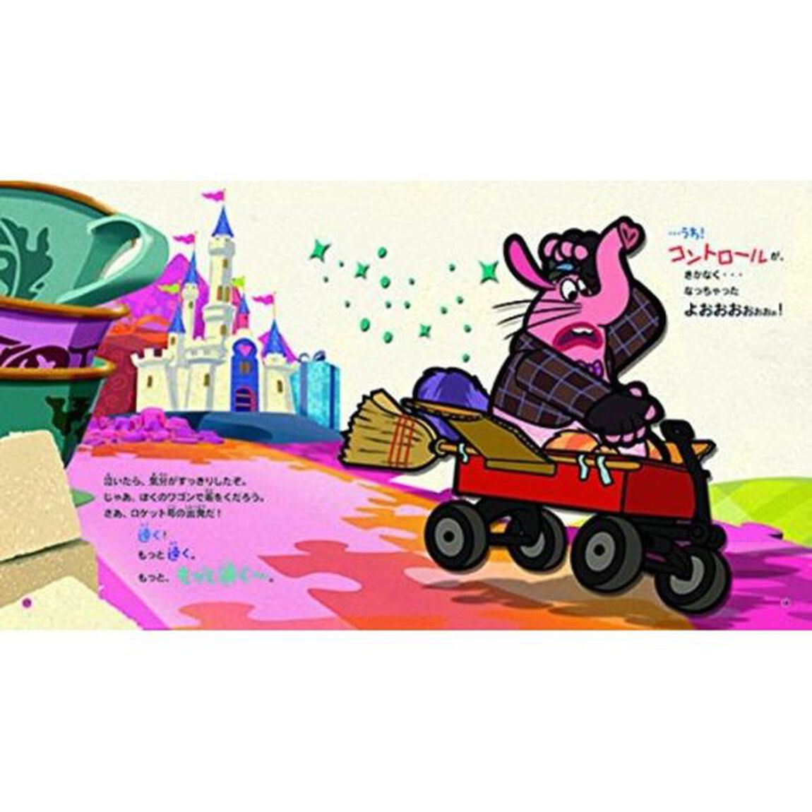 ディズニー/ピクサー インサイド・ヘッド ビンボンのたのしい一日 (ディズニー物語絵本)