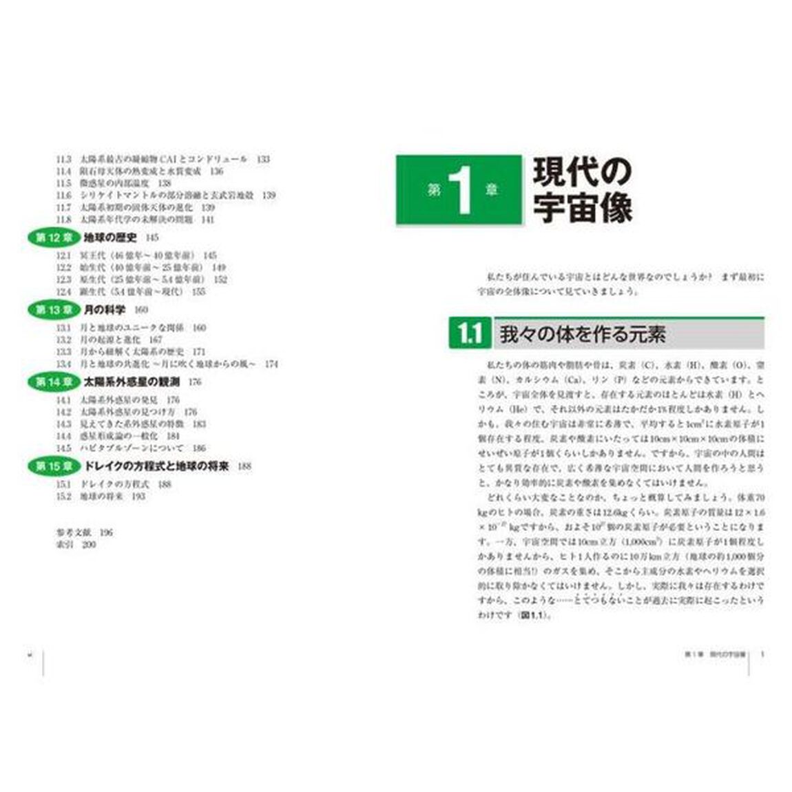絵でわかる宇宙地球科学
