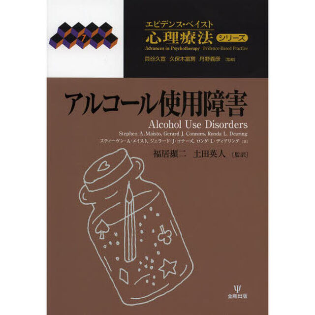 アルコール使用障害
