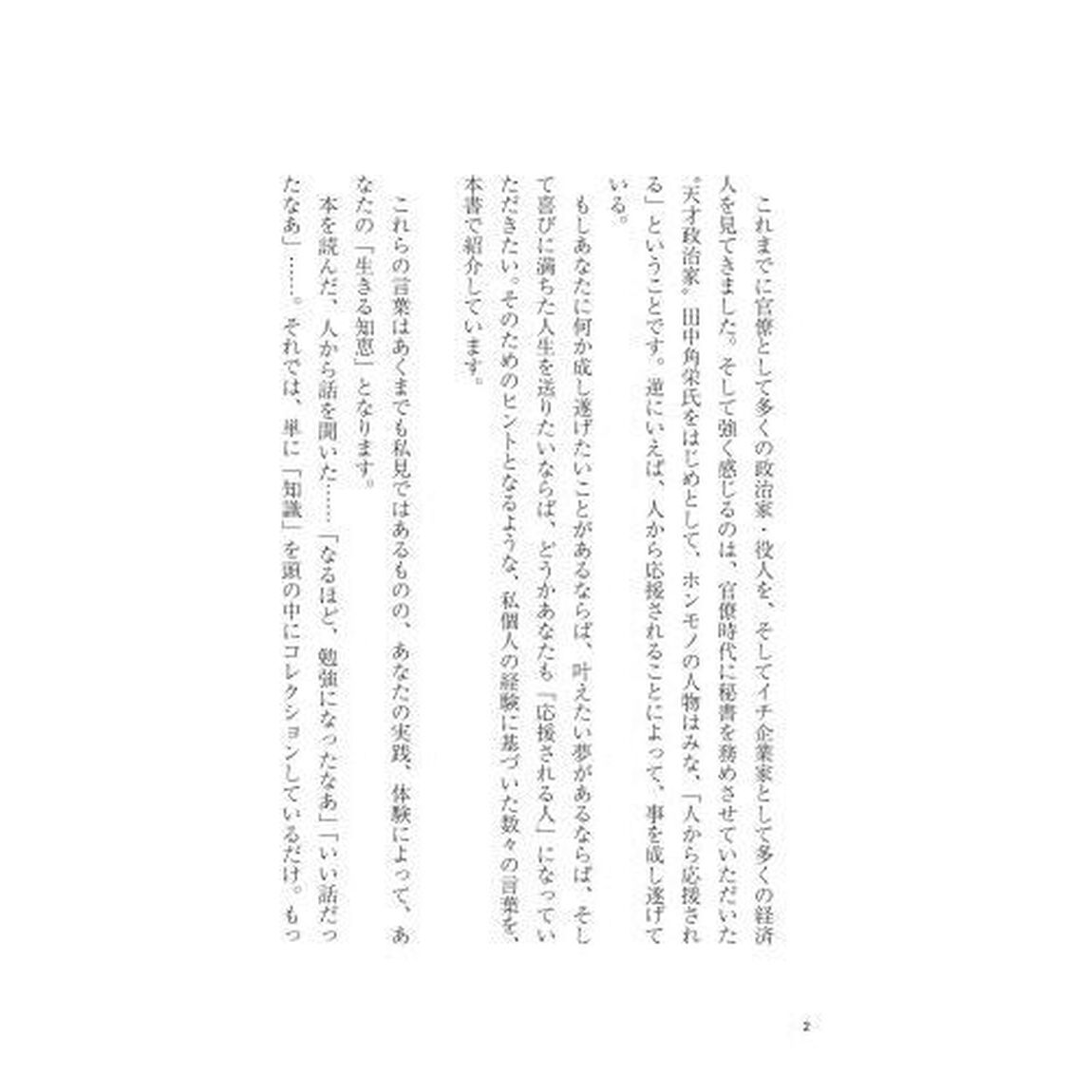 応援される人４２の言葉