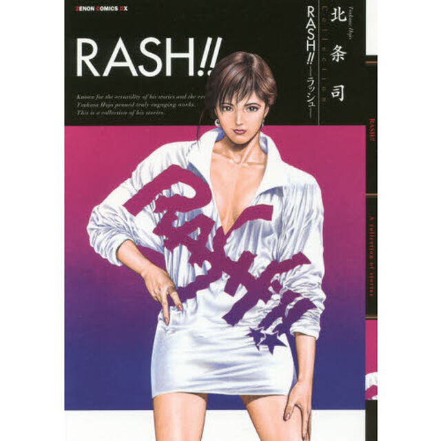 ＲＡＳＨ！！