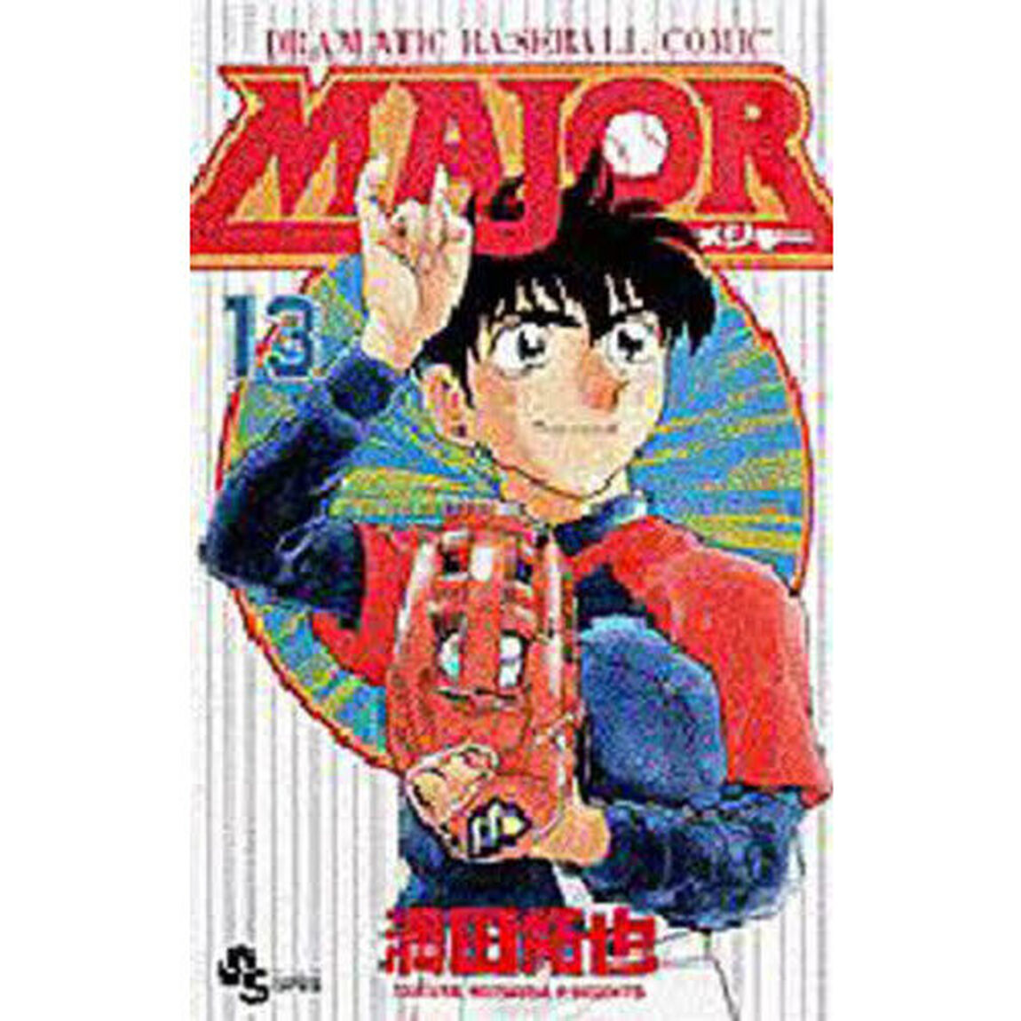 ＭＡＪＯＲ　ＤＲＡＭＡＴＩＣ　ＢＡＳＥＢＡＬＬ　ＣＯＭＩＣ　１３