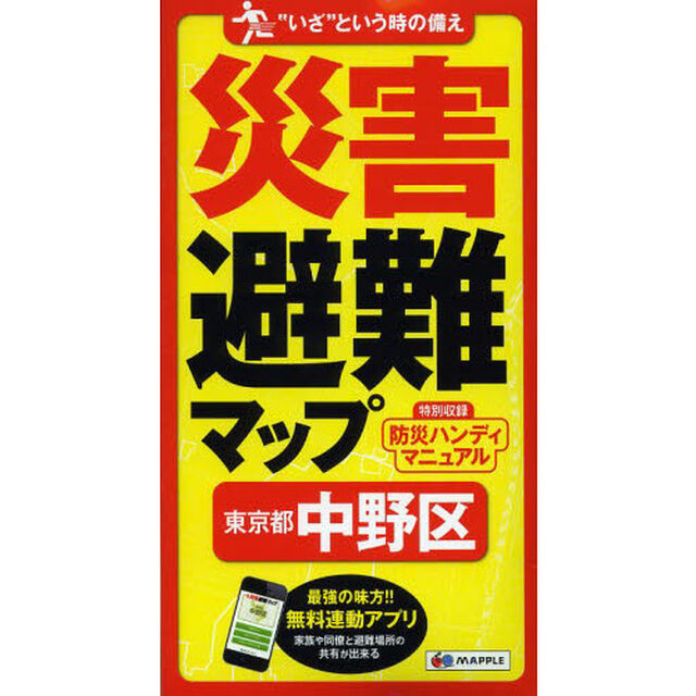 災害避難マップ東京都中野区