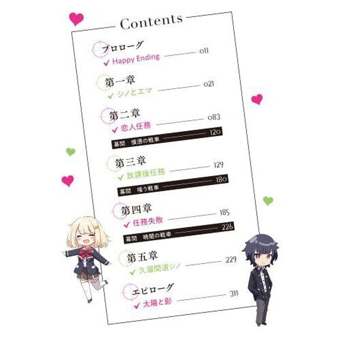 やがてラブコメに至る暗殺者