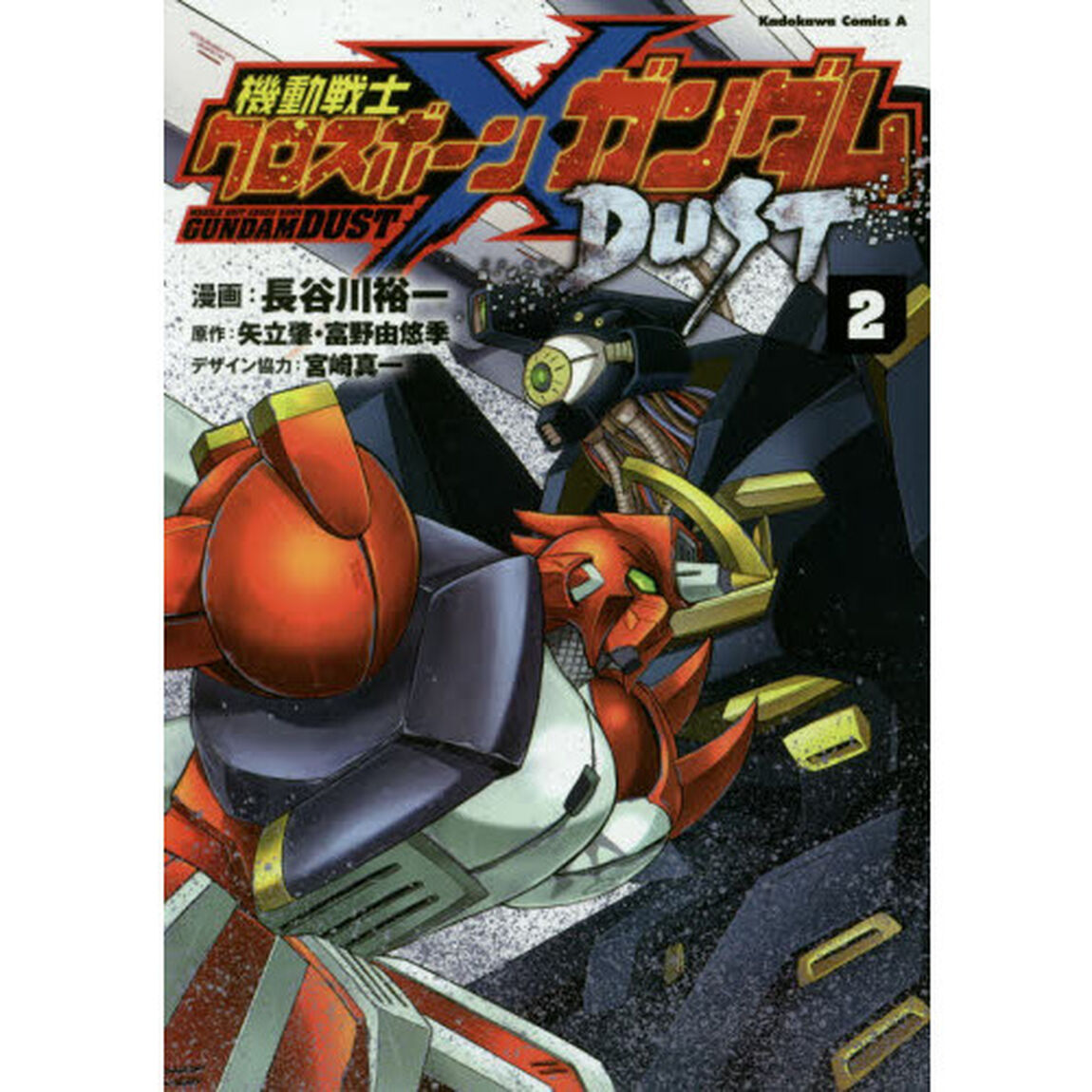 機動戦士クロスボーン・ガンダムＤＵＳＴ　２