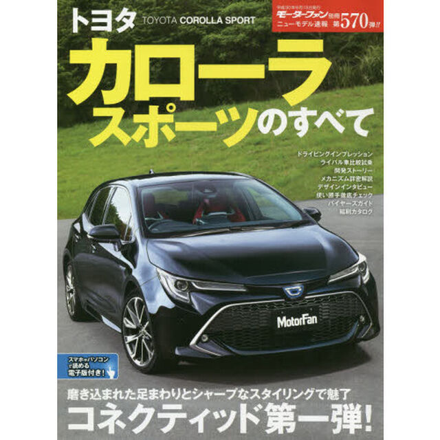 トヨタカローラスポーツのすべて