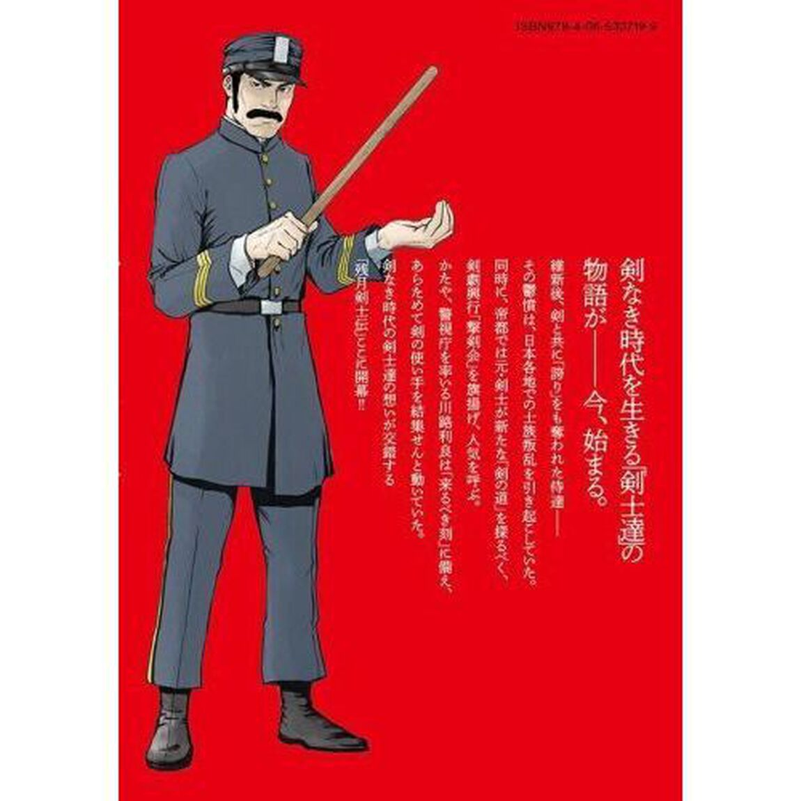 警視庁草紙　風太郎明治劇場　７
