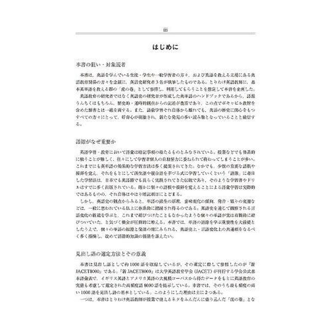 英語語源ハンドブック