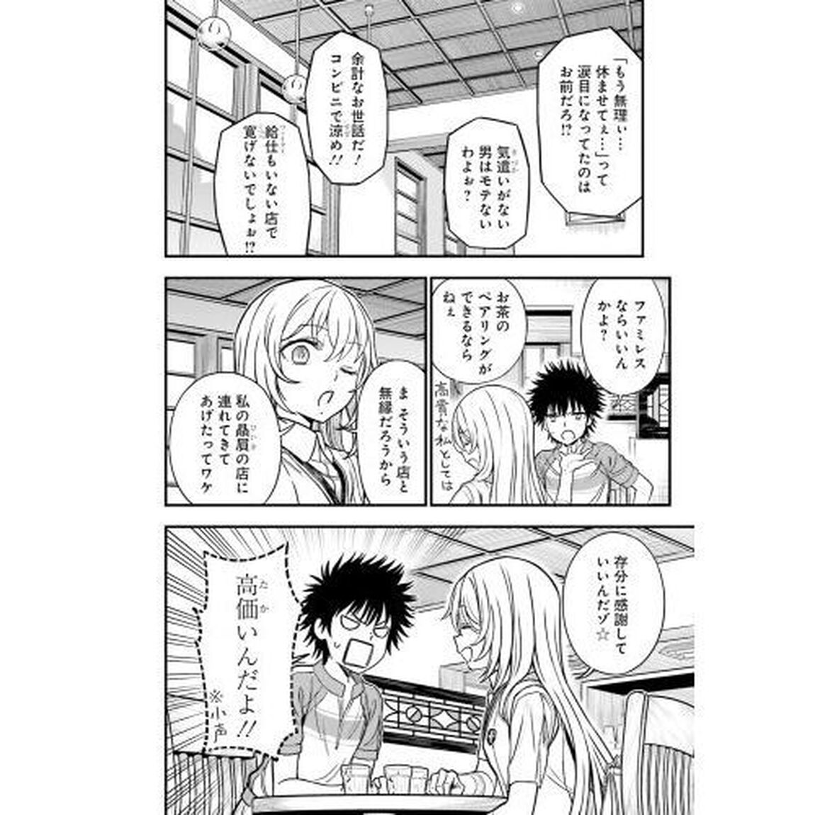とある科学の心理掌握（メンタルアウト）　とある魔術の禁書目録外伝　３　鎌池和馬書き下ろし小説『じょおうのおしばい』付き特装版