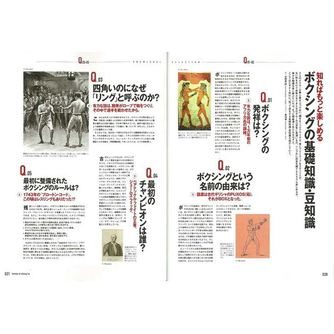 ボクシングファンの教科書　ＪＢＣ監修日本ボクシング検定公式テキスト