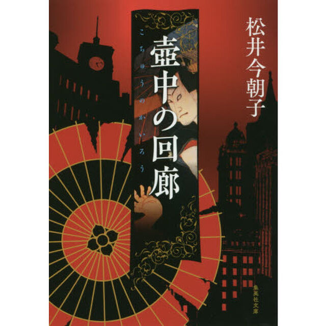 壺中の回廊