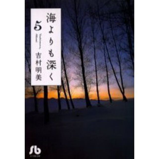 海よりも深く　５