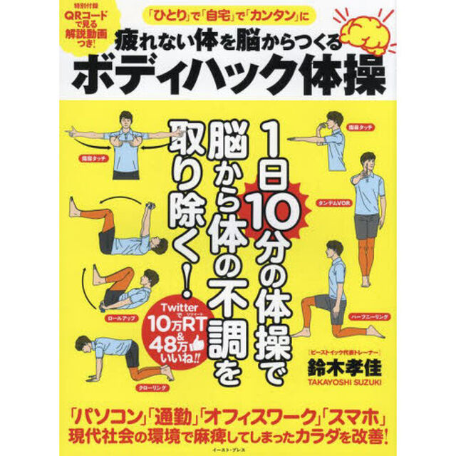 疲れない体を脳からつくるボディハック体操