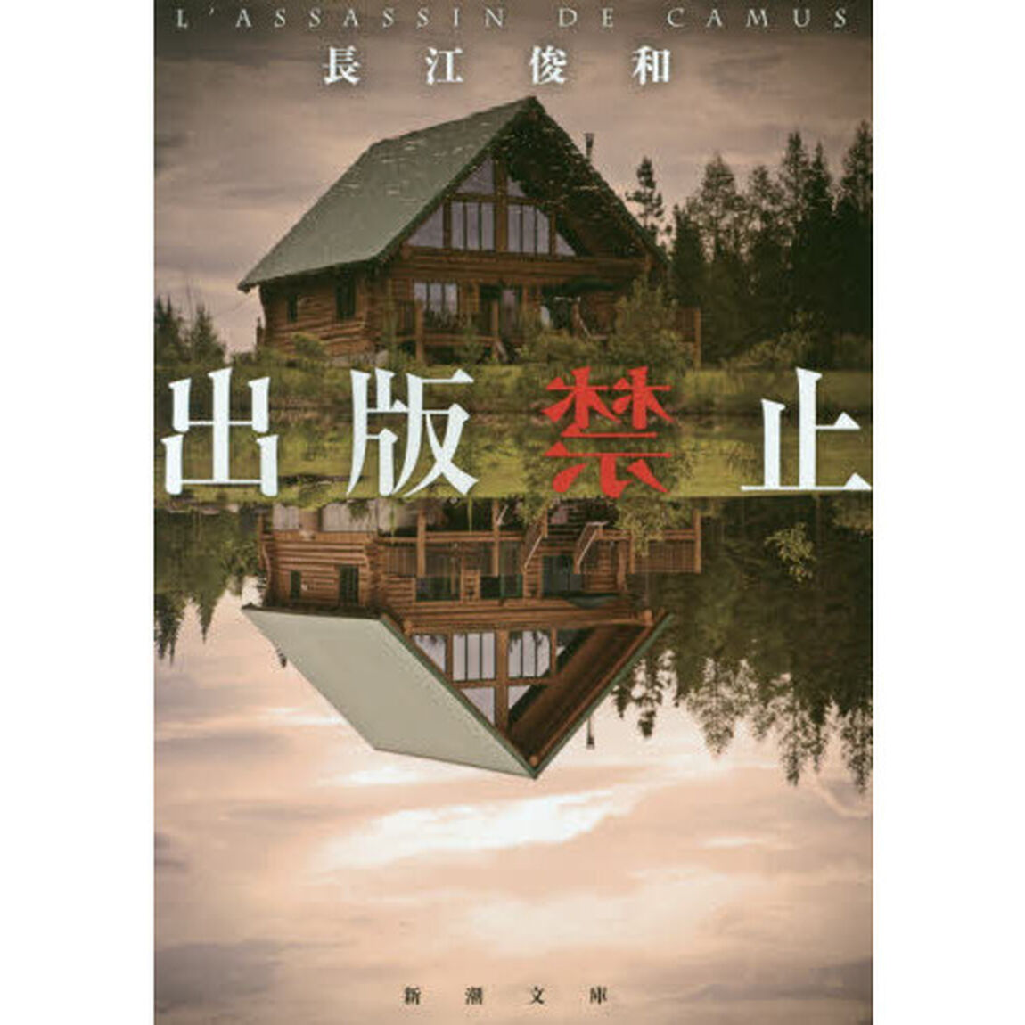 出版禁止