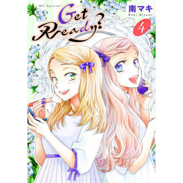Ｇｅｔ　Ｒｅａｄｙ？　４