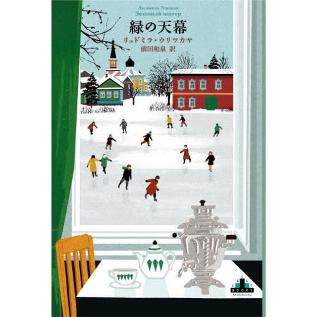 緑の天幕