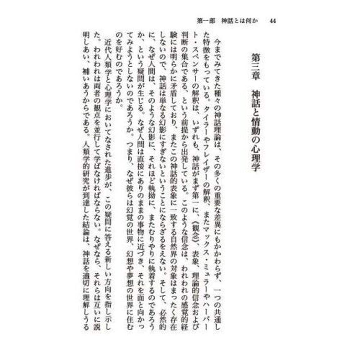 国家の神話