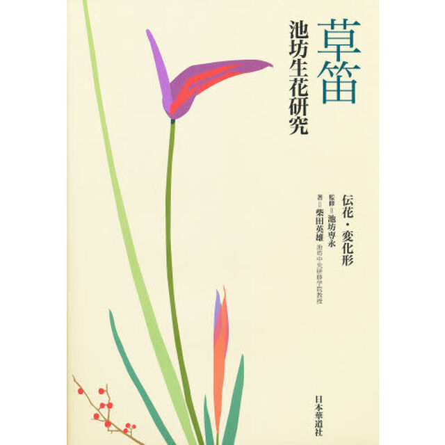 草笛　伝花・変化形