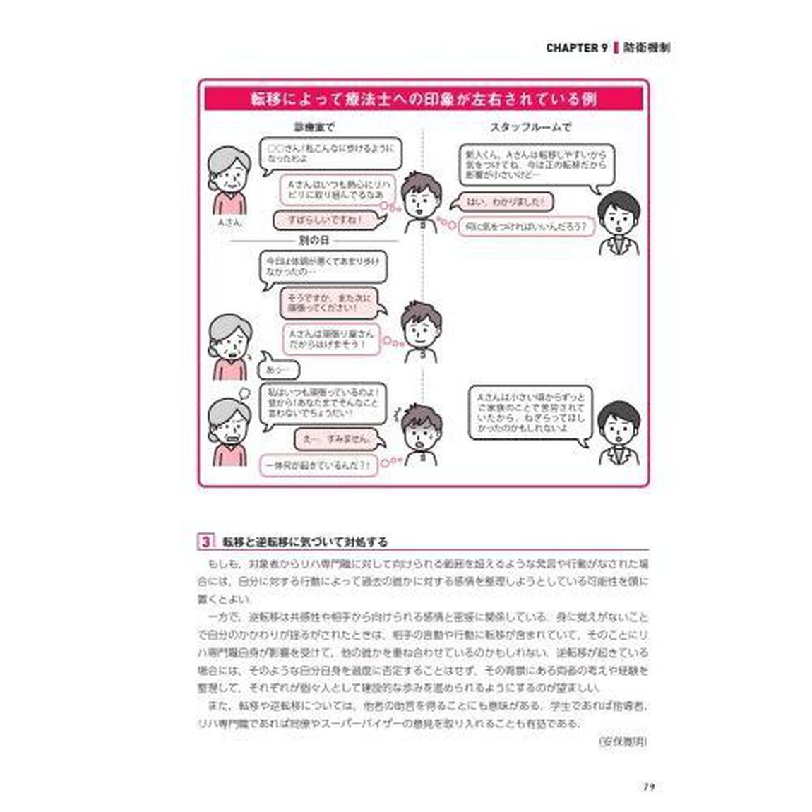 心理学・臨床心理学「第２版」