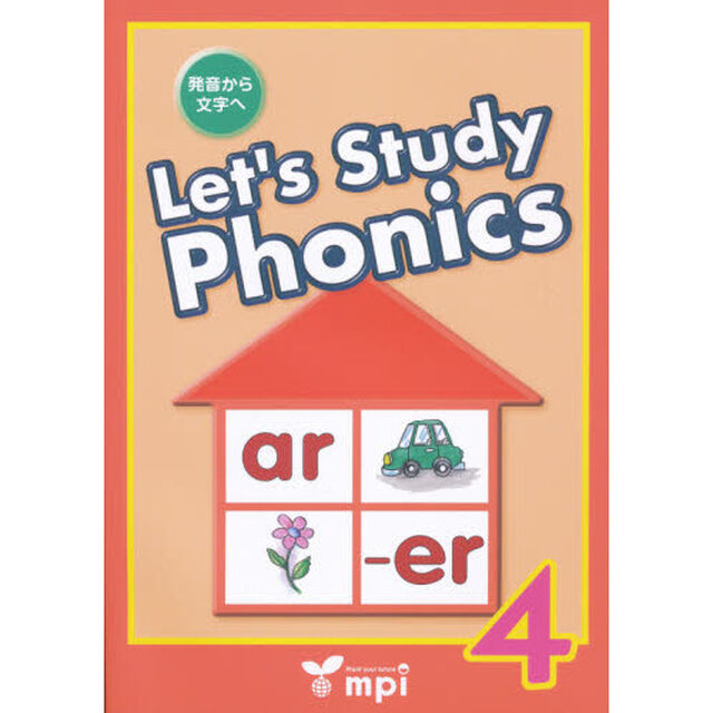 Ｌｅｔ&rsquo;ｓＳｔｕｄｙＰｈｏｎｉｃｓ　４