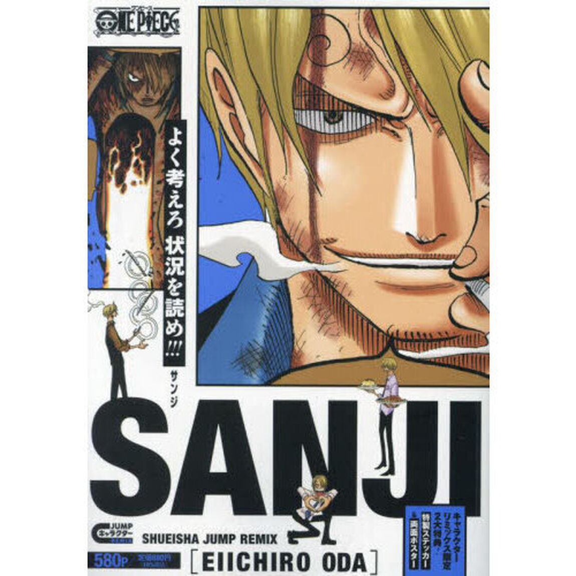 ONE PIECE サンジ