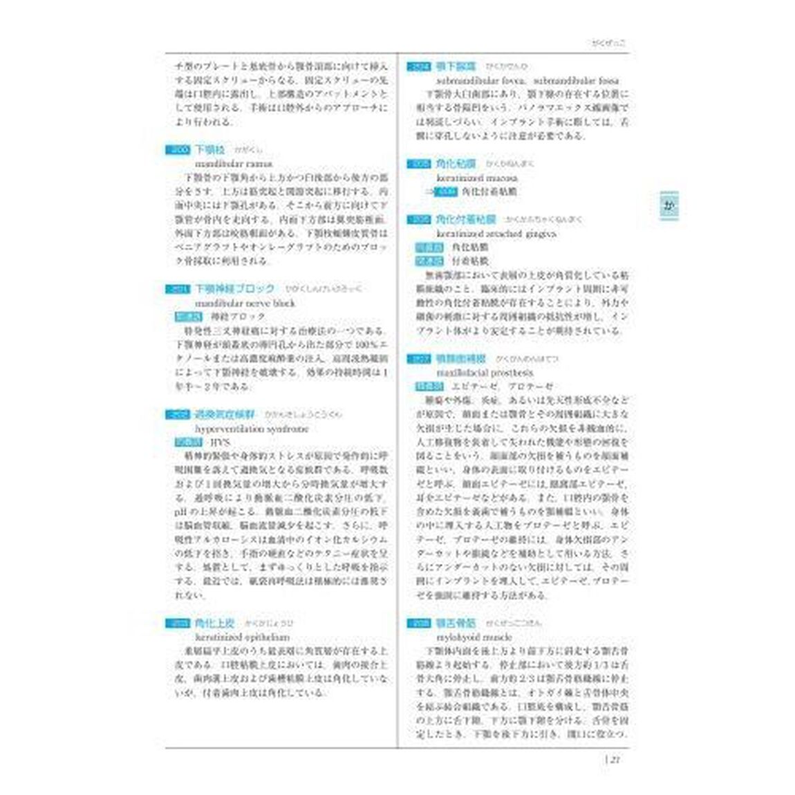 口腔インプラント学学術用語集「第５版」