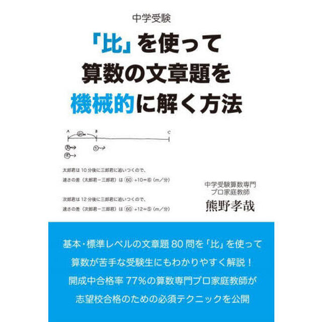 中学受験「比」を使って算数の文章題を機械的に解く方法