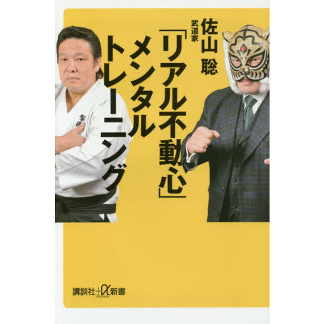 「リアル不動心」メンタルトレーニング