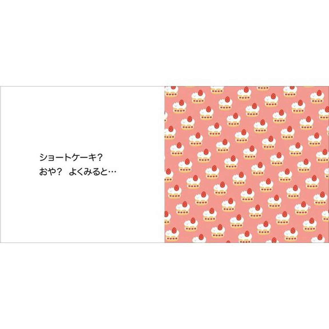 よくみると&hellip;