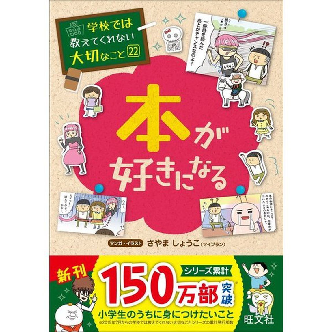 本が好きになる