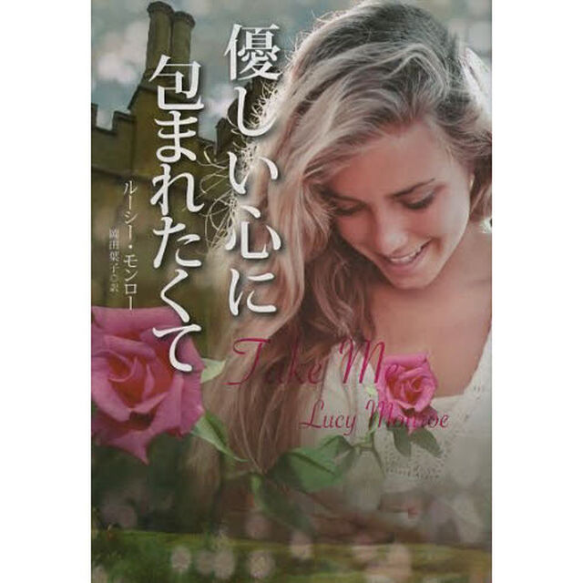 優しい心に包まれたくて