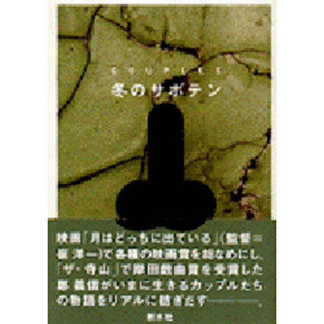ＣＯＵＰＬＥＳ冬のサボテン