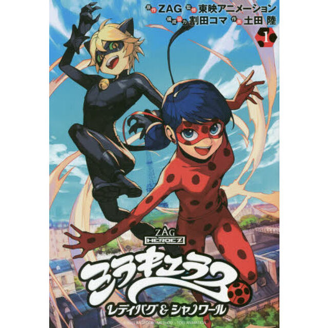 ミラキュラス　レディバグ＆シャノワール　１