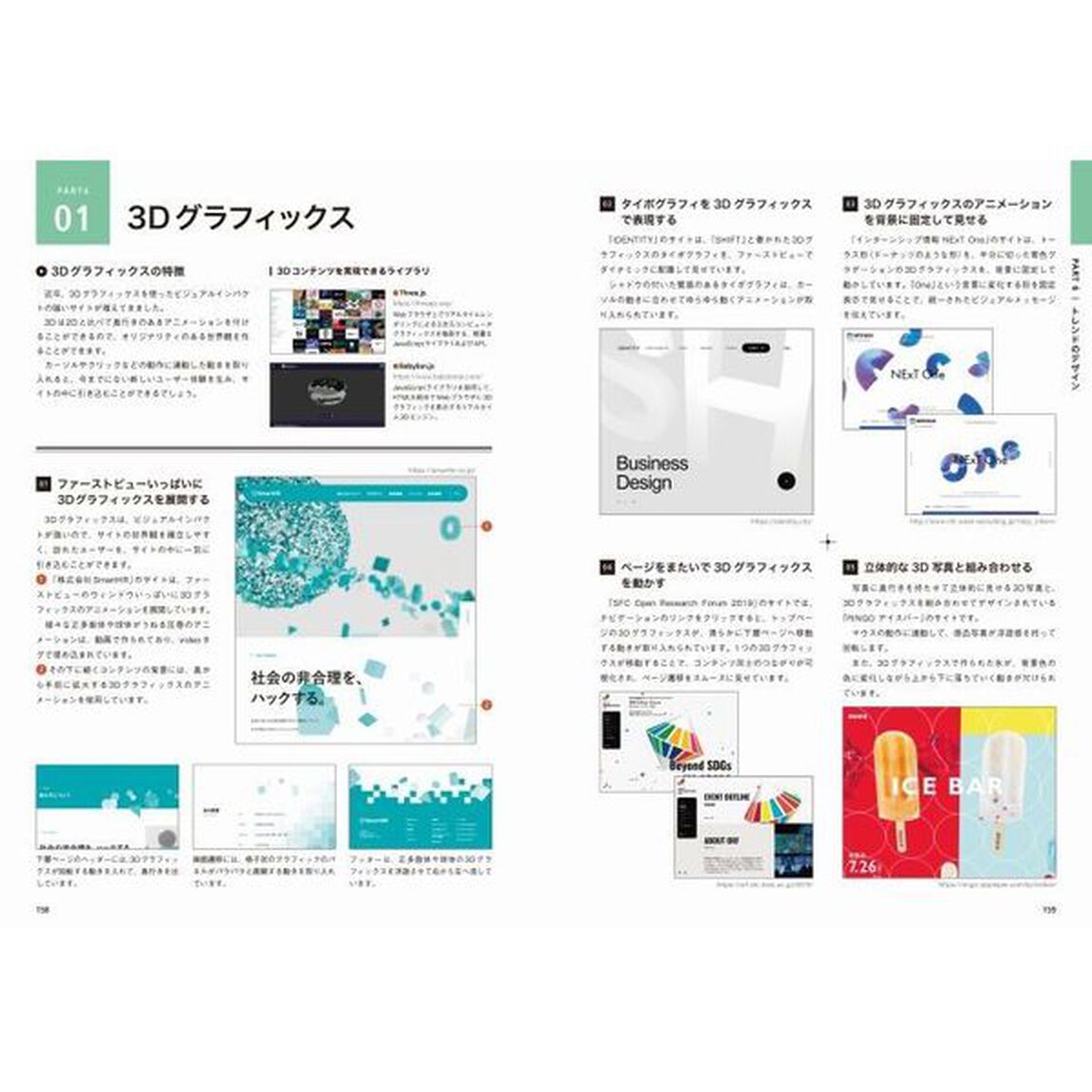Ｗｅｂデザイン良質見本帳　目的別に探せて、すぐに使えるアイデア集「第２版」