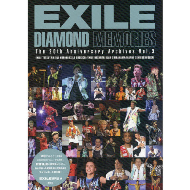 ＥＸＩＬＥ　ＤＩＡＭＯＮＤ　ＭＥＭＯＲＩＥＳ