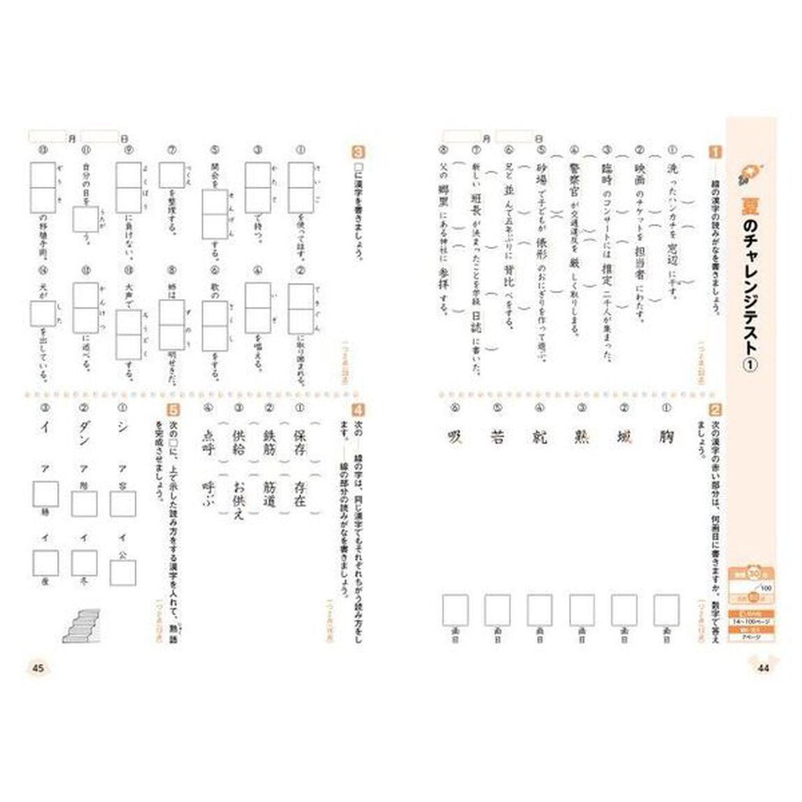 教科書ぴったりトレーニング漢字　東京書籍版　６年